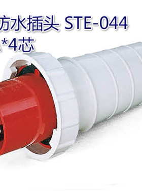 工业防水插头 NM-044 125A*4芯 380-415V