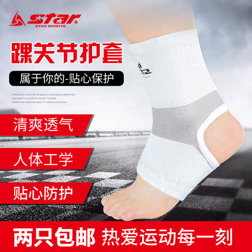 护踝运动护具弹力均码单支