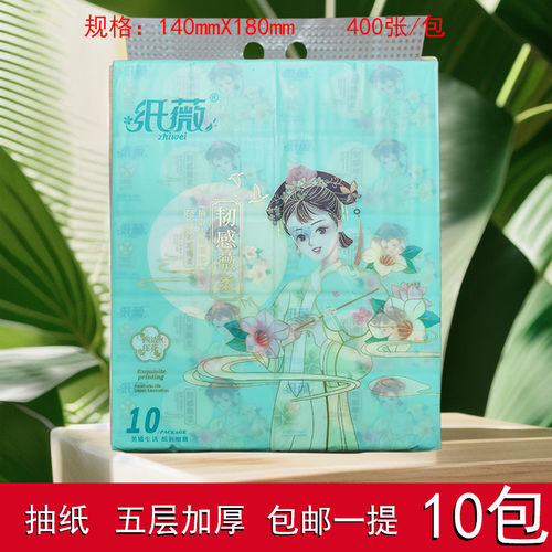 抽纸10包一提古风四边压花学生宿舍家用办公面巾纸餐巾纸