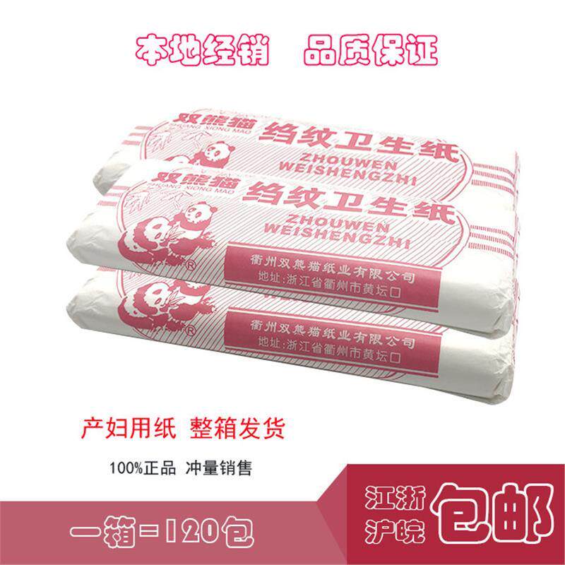 条装卫生纸产妇孕妇用纸月子用纸纸皱纹卫生纸整箱120包
