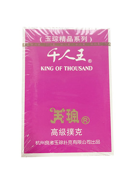 红色千人王扑克牌 纸牌 原厂 单付扑克牌 销售 满整箱有优惠