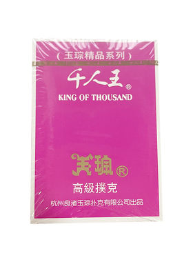 红色千人王扑克牌 纸牌 原厂 单付扑克牌 销售 满整箱有优惠