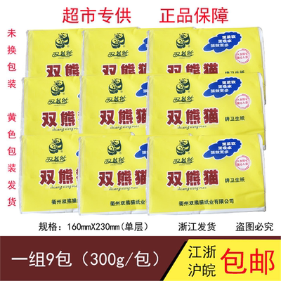 黄色蓝色300克平板卫生纸厕纸草纸酒店宾馆物业用纸9包