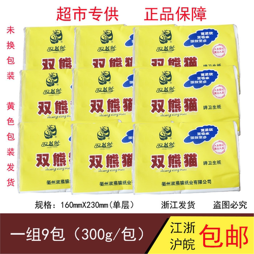 黄色蓝色300克平板卫生纸厕纸草纸酒店宾馆物业用纸9包