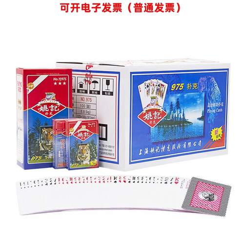 姚记扑克975/2103双副万盛达扑克牌整箱100副朴克厚耐用棋牌纸牌