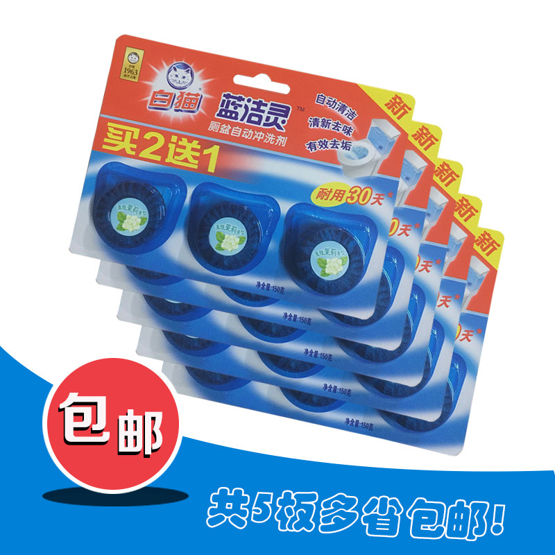 蓝洁灵5包 马桶自动清洁剂 蓝泡泡洁厕灵洁厕宝除厕剂图片
