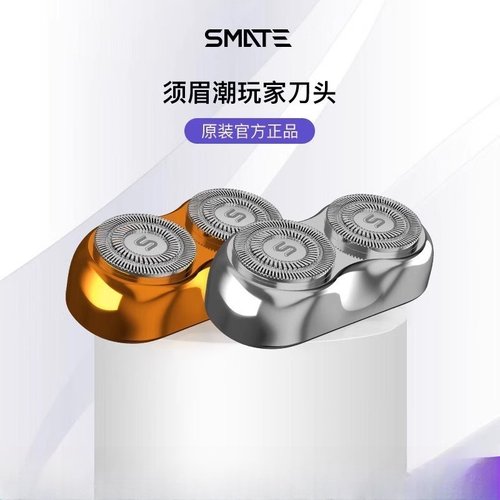 SMATE须眉剃须刀R2配件