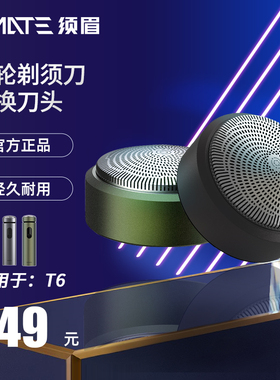 【配件】须眉剃须刀T6灰色绿色六叶刀刀头刀网刀片一体式替换配件