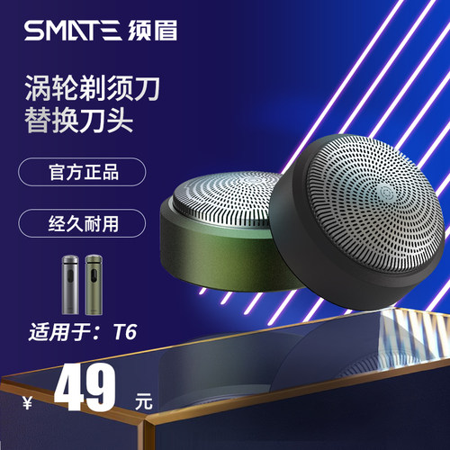 须眉T6刀网刀片配套刀头