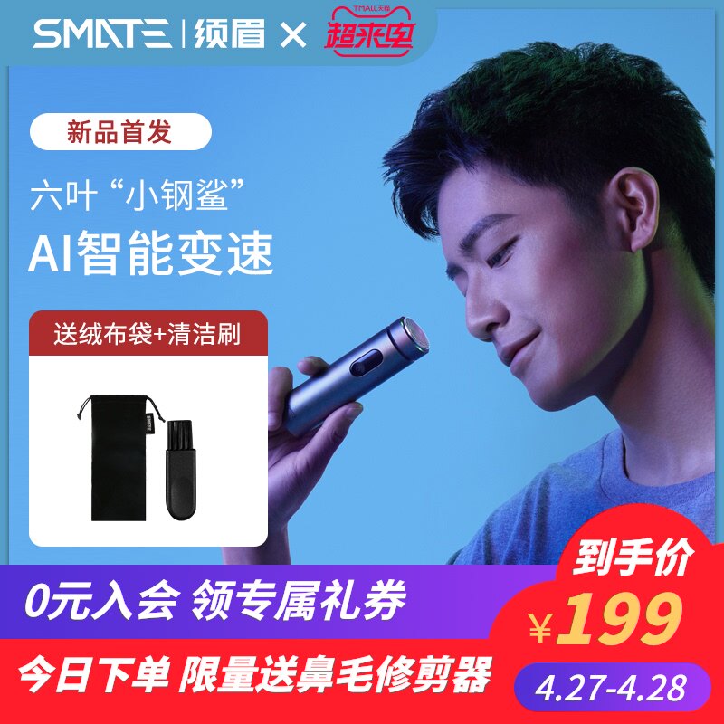 须眉智能剃须刀T6小米粉电动刮胡刀旅行便携干湿水洗迷你网红车载