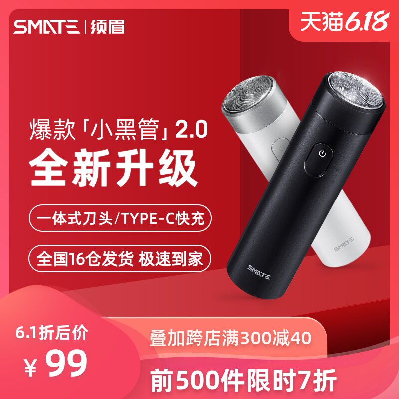 须眉电动剃须刀男充电式网红胡须刀小迷你全身水洗便携米你刮胡刀