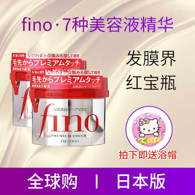 日本原装资生堂fino发膜修复干枯改善营养顺滑护理正品护发素倒膜