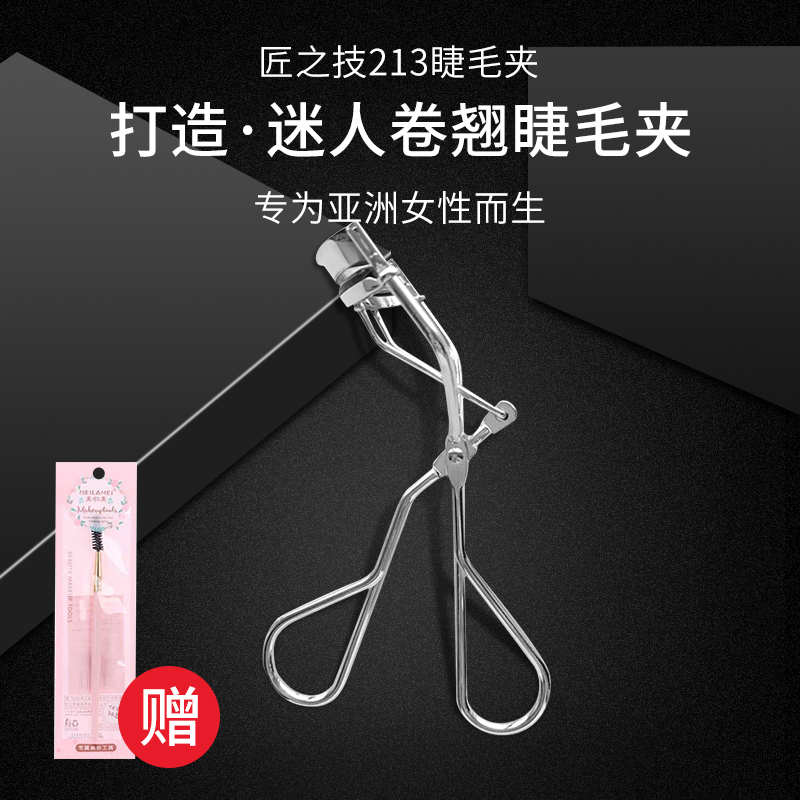 日本Shiseido匠之技资生堂睫毛夹213新款附替换胶垫持久自然卷翘