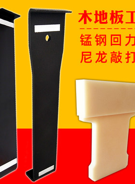 尼龙敲块敲板木地板安装专用