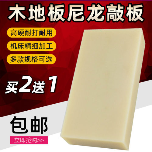 木地板敲板尼龙敲块敲安装工具