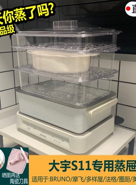 适用于大宇/摩飞/多样屋/法格/圈厨多功能锅蒸格蒸笼bruno蒸屉