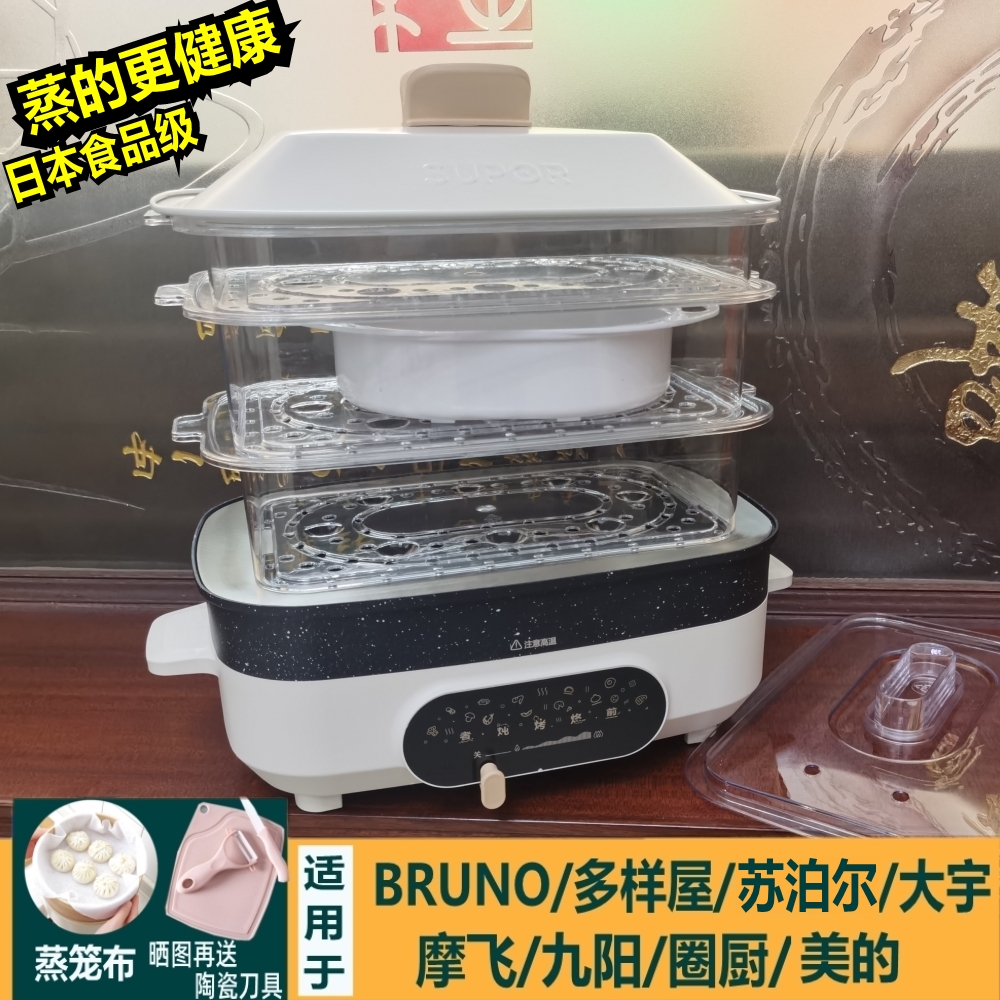 适用于大宇/摩飞/多样屋/法格/苏泊尔多功能锅蒸格蒸笼蒸屉bruno 厨房/烹饪用具 蒸格 原图主图