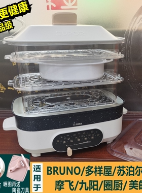 适用于大宇/摩飞/多样屋/法格/苏泊尔多功能锅蒸格蒸笼蒸屉bruno