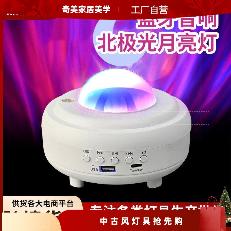 跨境星空投影灯生日礼物蓝牙音箱北极星光月亮台灯卧室氛围夜光