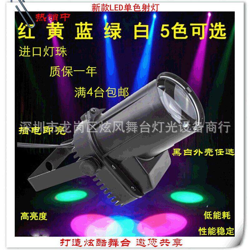 舞台灯光小射灯LED5W雨灯 5W光束灯 LED光束灯玻璃球射灯酒吧