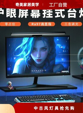 跨境护眼学习灯大学生显示器台灯台式电脑屏幕挂灯作光灯防蓝光