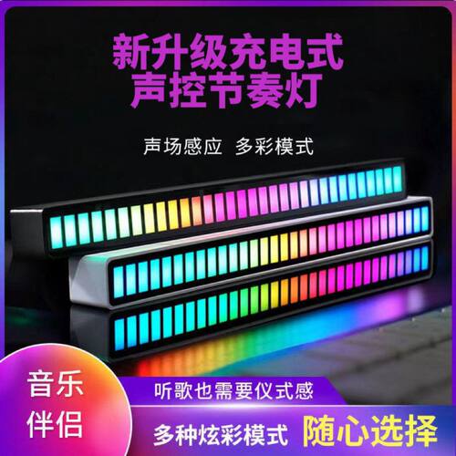 RGB蓝牙拾音灯声控创意APP感应灯led桌面车载氛围灯音乐USB节奏灯