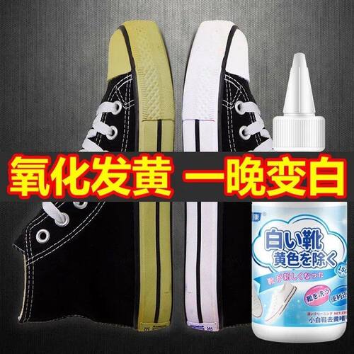 鞋边去黄去氧化还原啫喱小白鞋