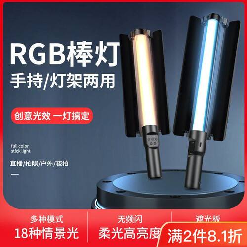RGB摄影棒灯手持打光便携拍照拍