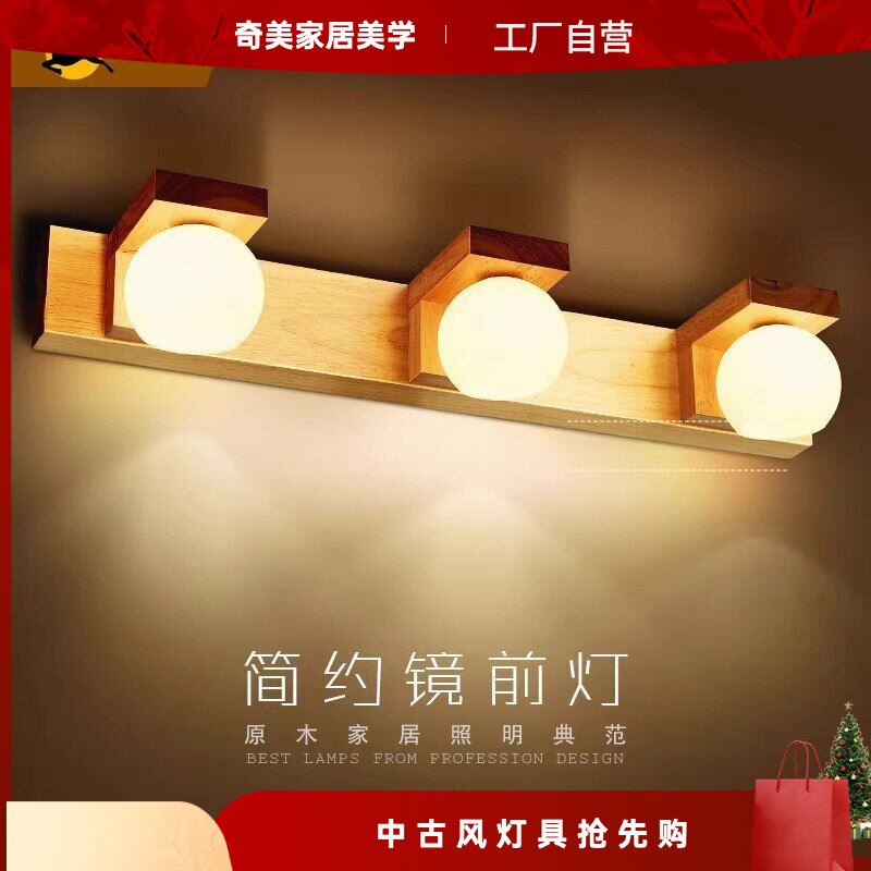 led镜前灯梳妆台灯具简约实木卫生间灯北欧壁灯防水防雾化镜柜灯