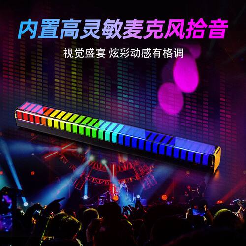 RGB氛围灯3D拾音电竞桌面电脑音频车载声控音乐音响七彩节奏灯