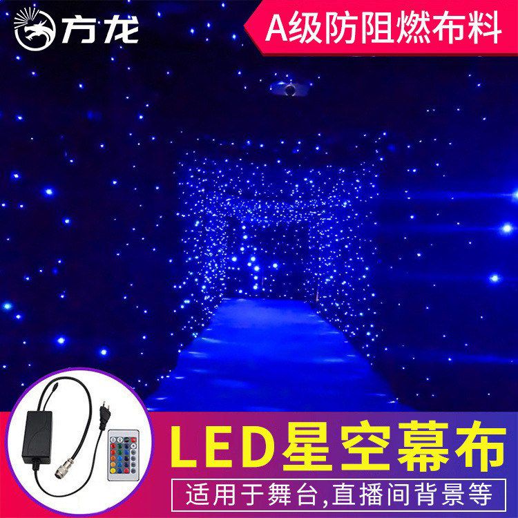 舞台背景星空幕布动态星星幕布led灯婚礼演出酒吧直播间背景墙布