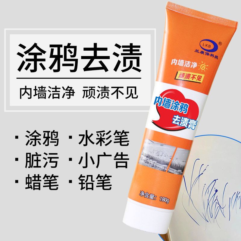 内墙涂鸦膏白墙涂鸦去污渍去墙面