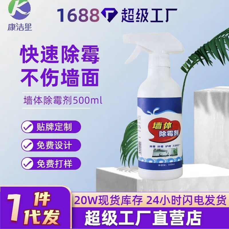 墙体除霉剂家用白墙面瓷砖缝除