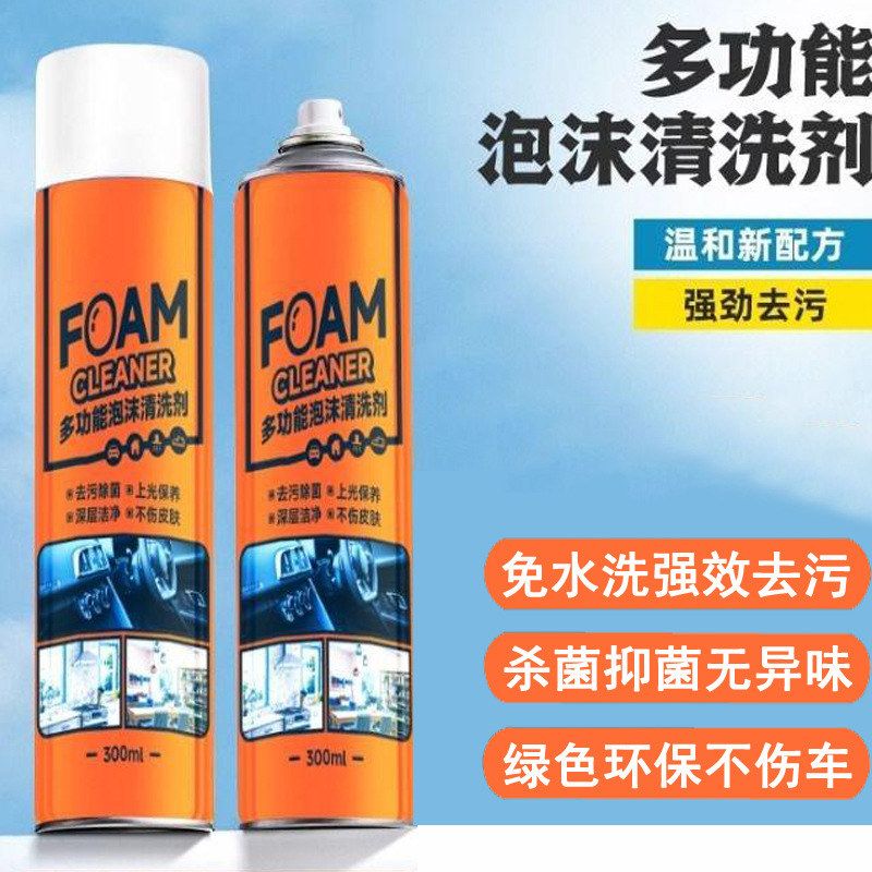 汽车内饰顶棚座椅翻新泡沫清洁剂