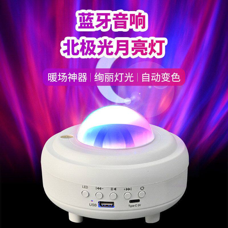 爆款跨境蓝牙北极光星空月亮灯投影灯氛围灯低音炮七彩蓝牙小夜灯