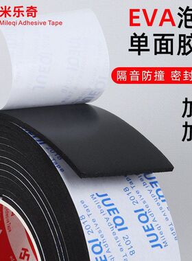 EVA强力黑色单面泡棉泡沫海绵条加厚缓冲减震自粘窗户密封条胶带
