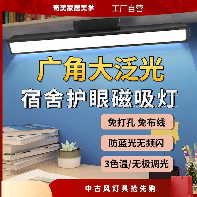 晴牛充电台灯护眼学习专用儿童学生宿舍卧室阅读长续航LED磁吸灯