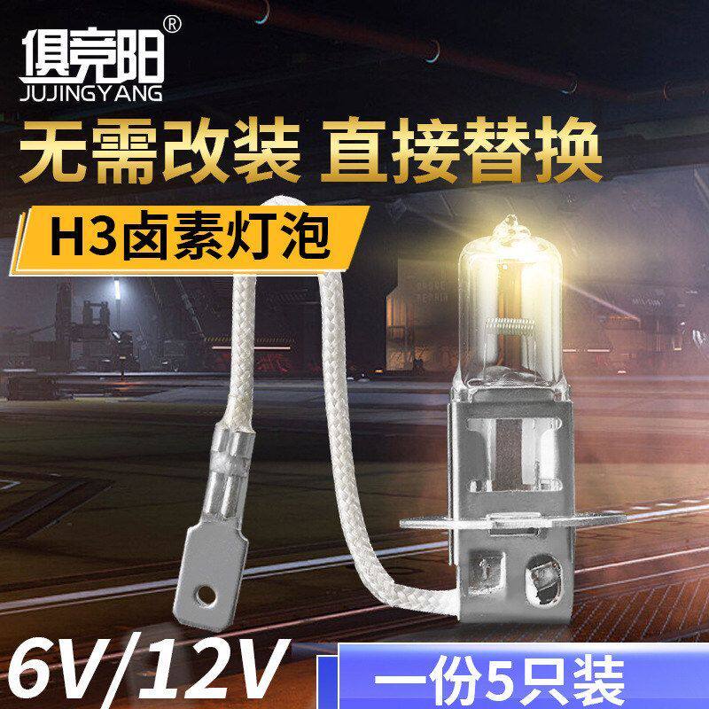 H3卤素灯泡100W高亮汽车雾灯带线黄光12V电动车行业探照灯配件