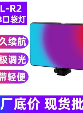 WLR2长方形RGB口袋灯全彩手机自