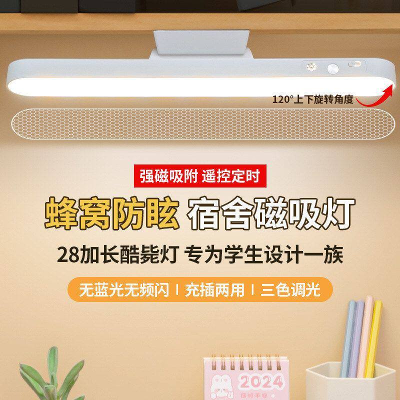 台灯新款学习护眼LED酷毙灯大学生高中宿舍吸附寝室卧室充电床头