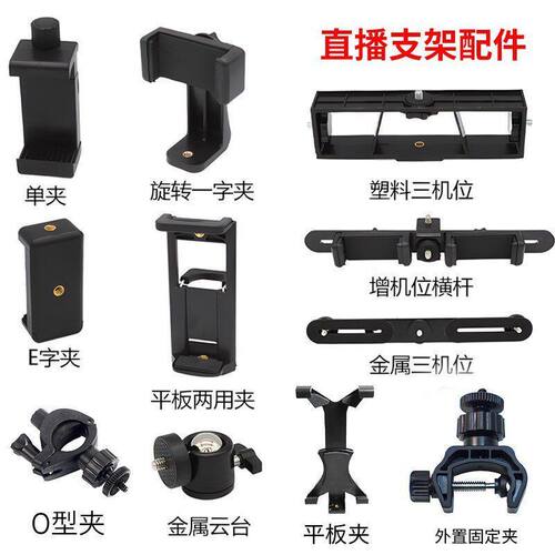 厂家批发手机三脚架增机位灯架旋转一字夹金属云台 直播支架配件