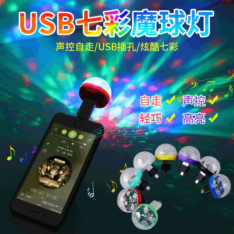 KTV声控闪光灯激光灯蹦迪水晶魔球旋转七彩色灯酒吧usb音乐节奏灯