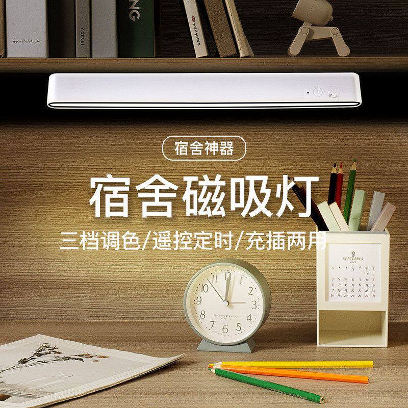 酷毙灯学生宿舍学习专用磁吸灯寝室书桌led护眼台灯插电充电两用