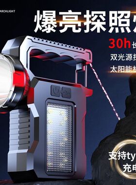 LED太阳能手提灯手电筒强光充电户外超亮夜钓灯探照灯应急灯