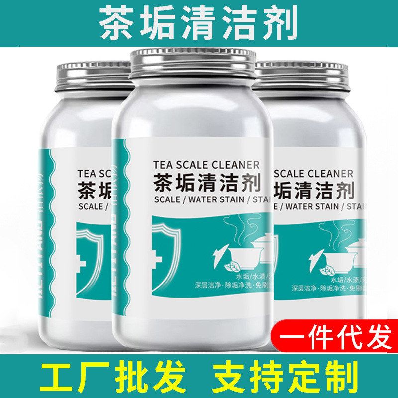 茶垢清洁剂去茶渍咖啡渍水垢洗