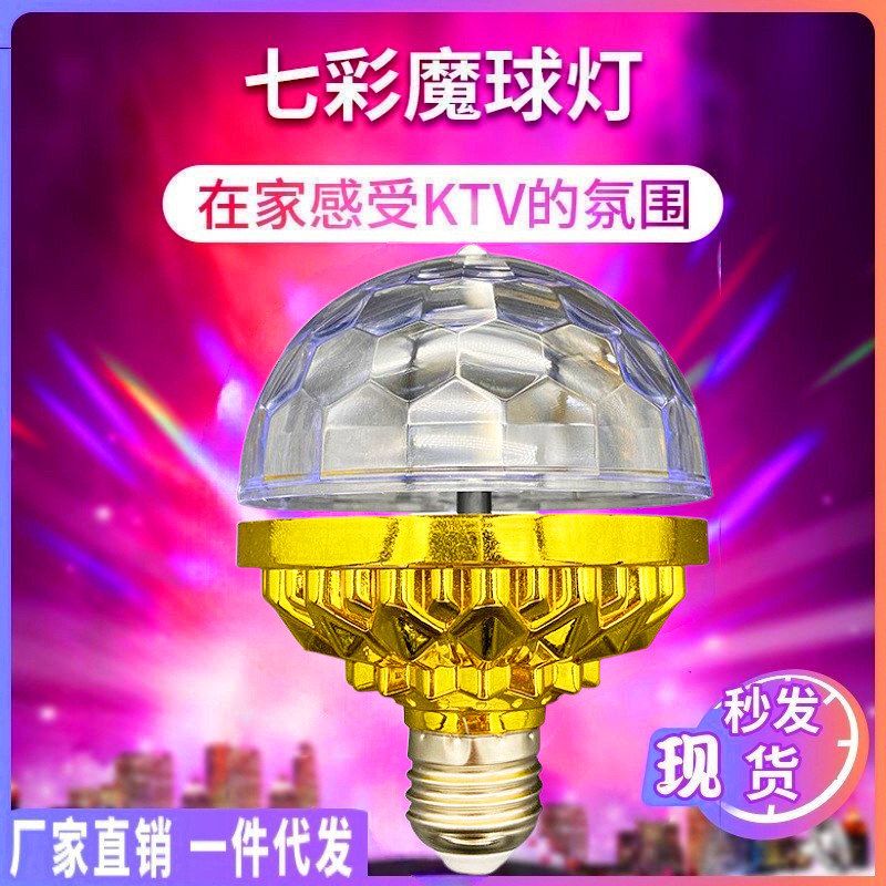 LED七彩魔球灯泡E27KTV酒吧舞台灯旋转激光灯光秀闪灯闪彩金色灯