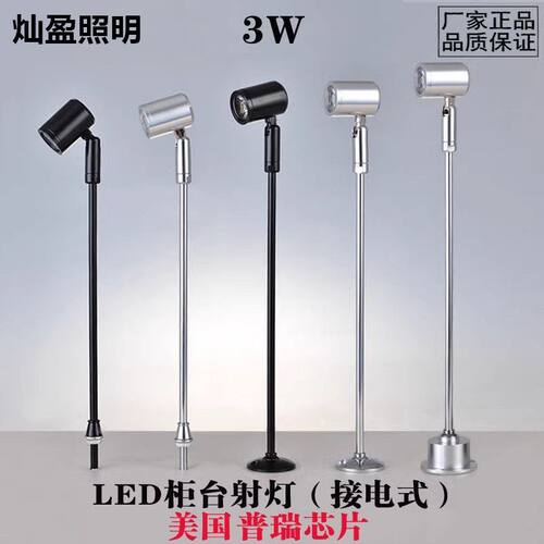 奇美LED珠宝柜台射灯 3W 立杆灯黄金首饰精品手表 博物馆展柜射灯