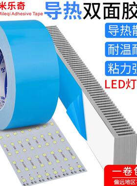 导热双面胶LED灯条液晶电视改装