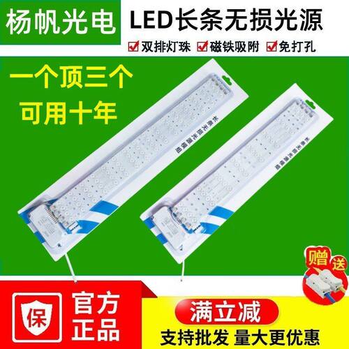 杨帆led吸顶灯模组灯芯改造长方形灯条配件替换灯片免驱动光源板