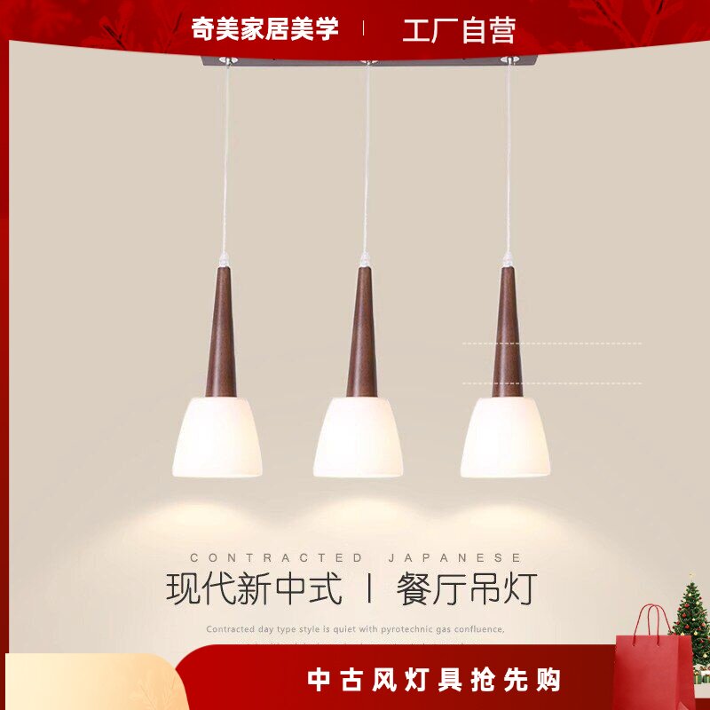 新中式LED餐吊灯三头单头创意胡桃木色餐厅灯具现代简约中国风灯